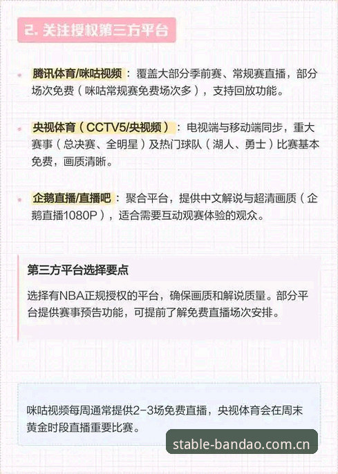 浓眉交易流言全解析：开拓者真准备好了？半岛娱乐平台用户观赛体验深度评测